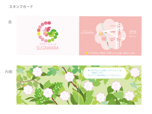 スタンプカード