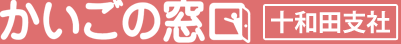 かいごの窓口