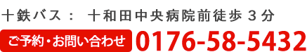 ご予約・お問い合わせ